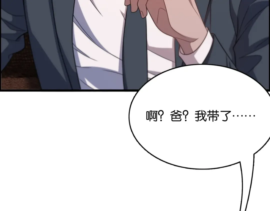 第29话 真情侣的证明 第74页
