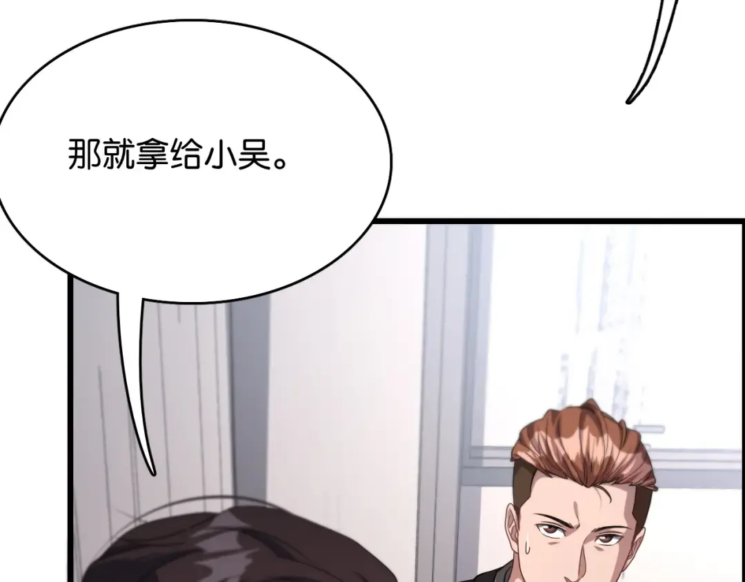 第29话 真情侣的证明 第75页