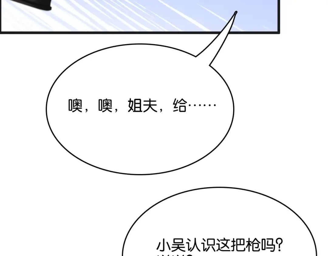 第29话 真情侣的证明 第78页