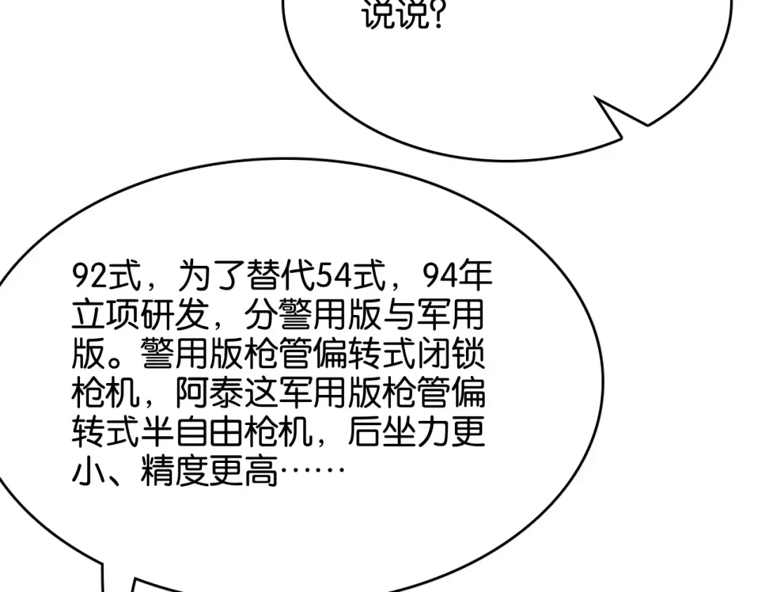 第29话 真情侣的证明 第79页