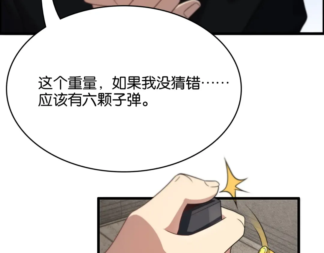 第29话 真情侣的证明 第85页