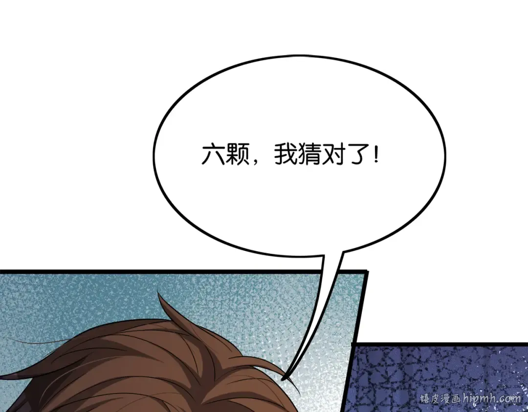 第29话 真情侣的证明 第88页