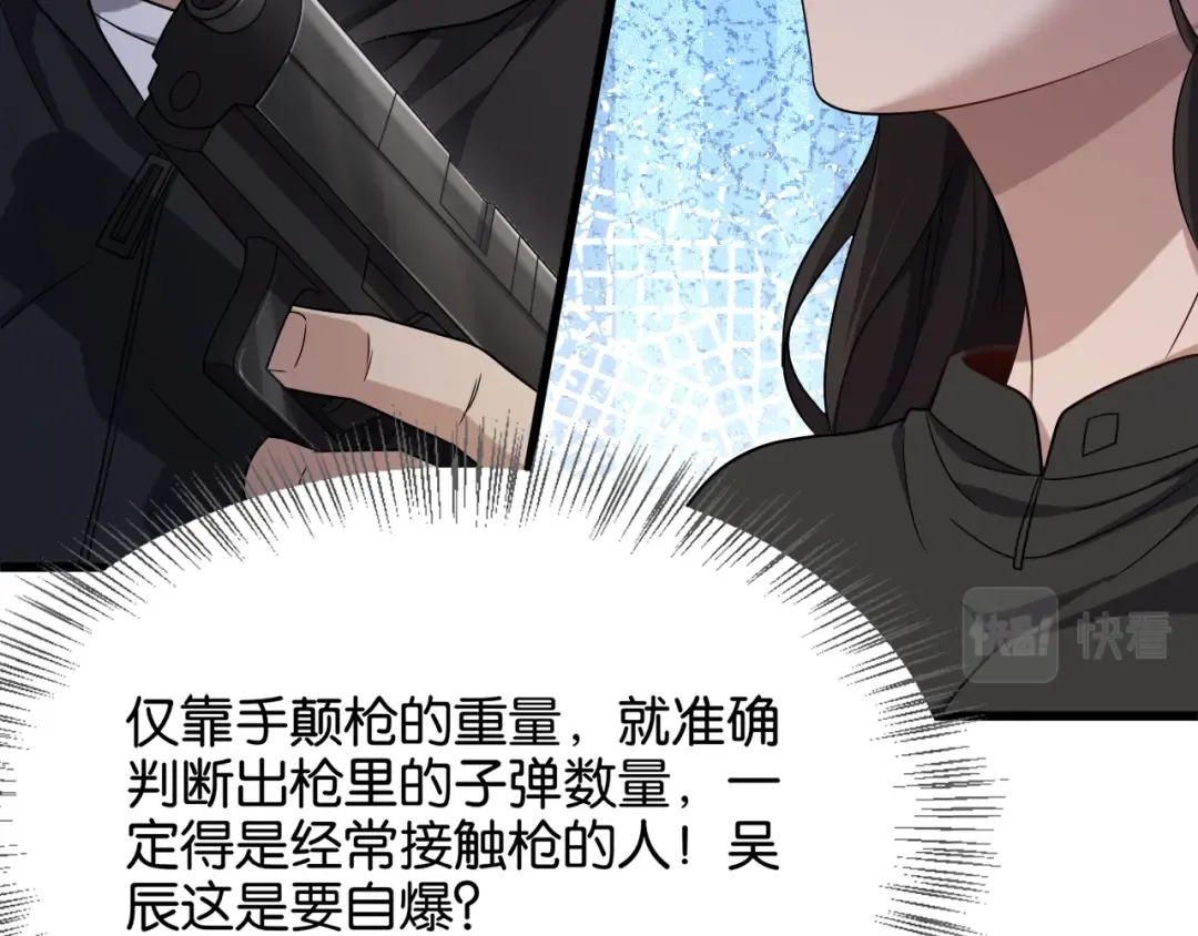 第29话 真情侣的证明 第90页