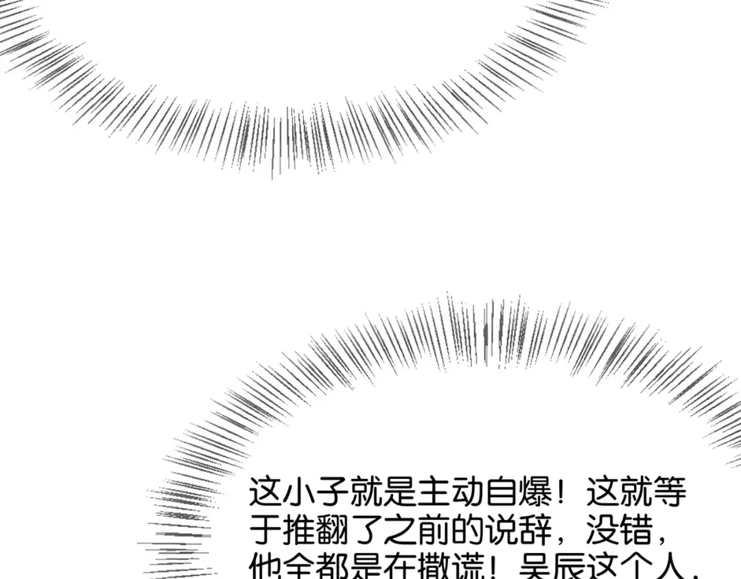 第29话 真情侣的证明 第91页