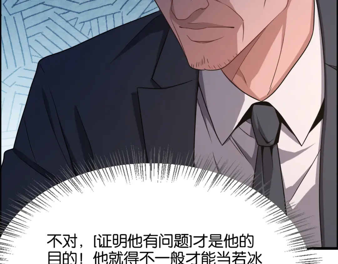 第29话 真情侣的证明 第93页