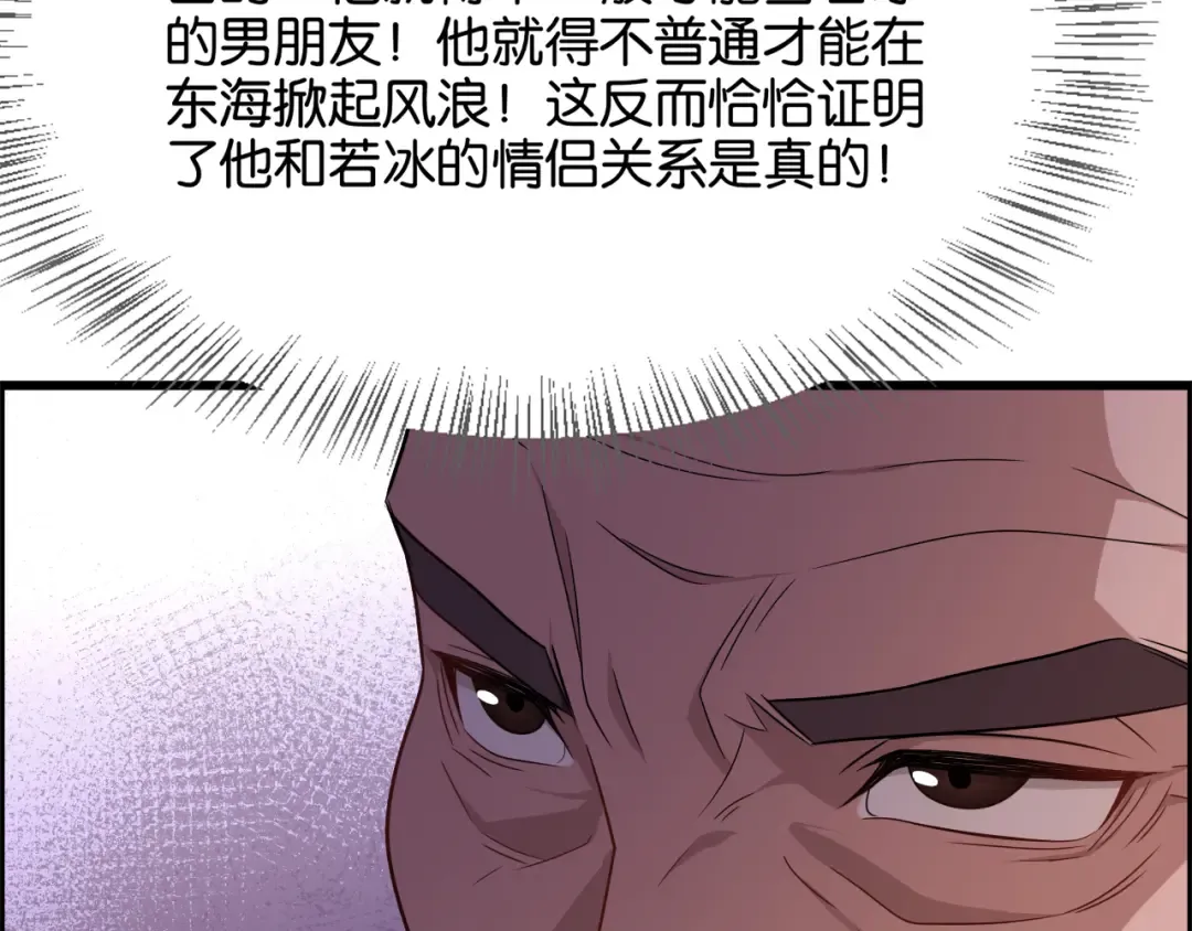 第29话 真情侣的证明 第94页