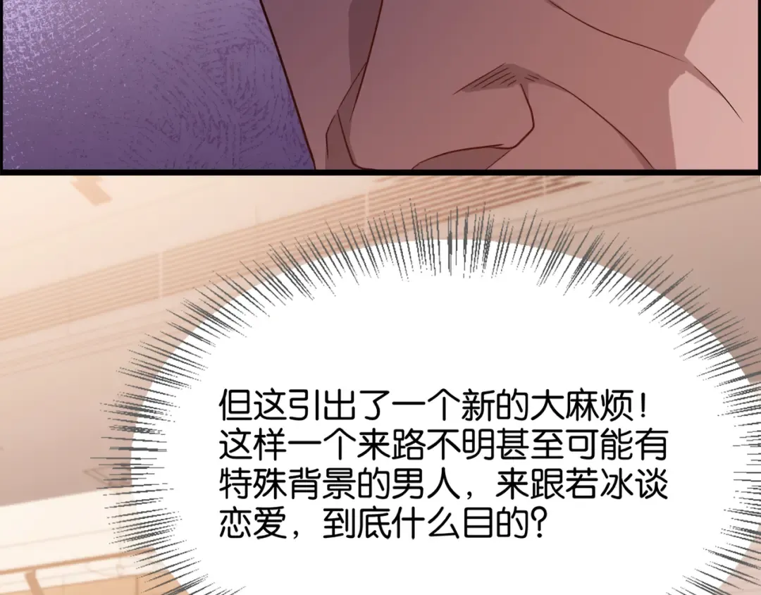 第29话 真情侣的证明 第95页
