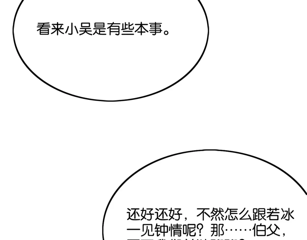 第29话 真情侣的证明 第99页