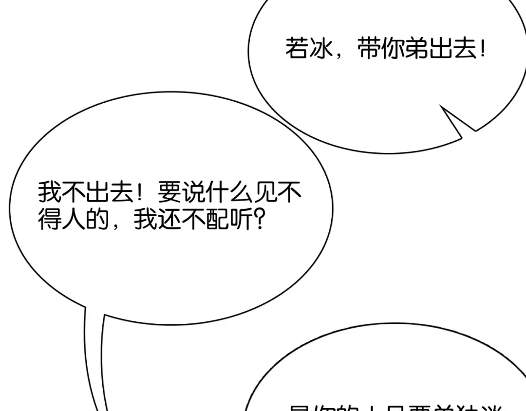 第29话 真情侣的证明 第105页