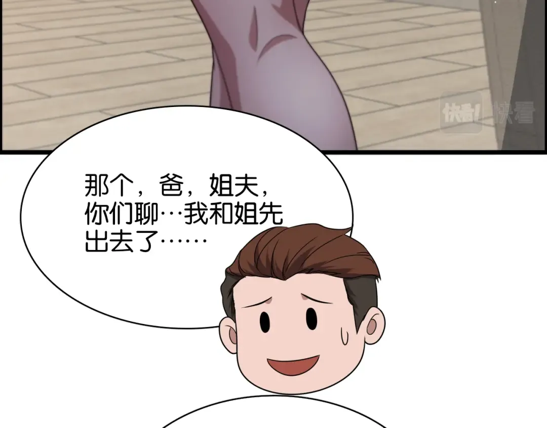 第29话 真情侣的证明 第114页
