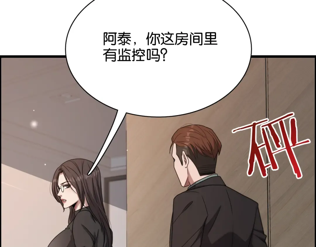 第29话 真情侣的证明 第115页