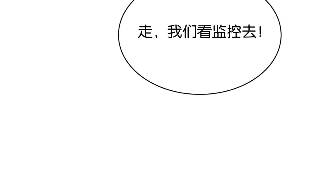 第29话 真情侣的证明 第118页