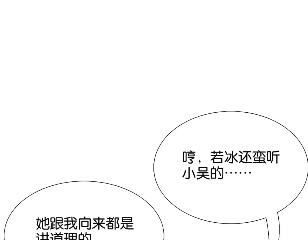 第29话 真情侣的证明 第119页