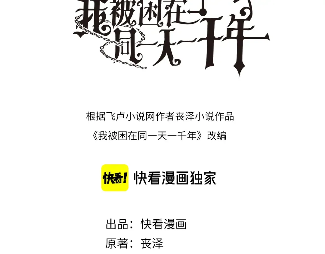 第30话 什么都知道 第3页