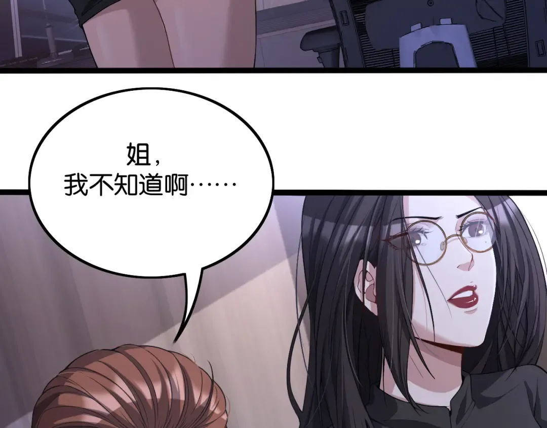 第30话 什么都知道 第7页