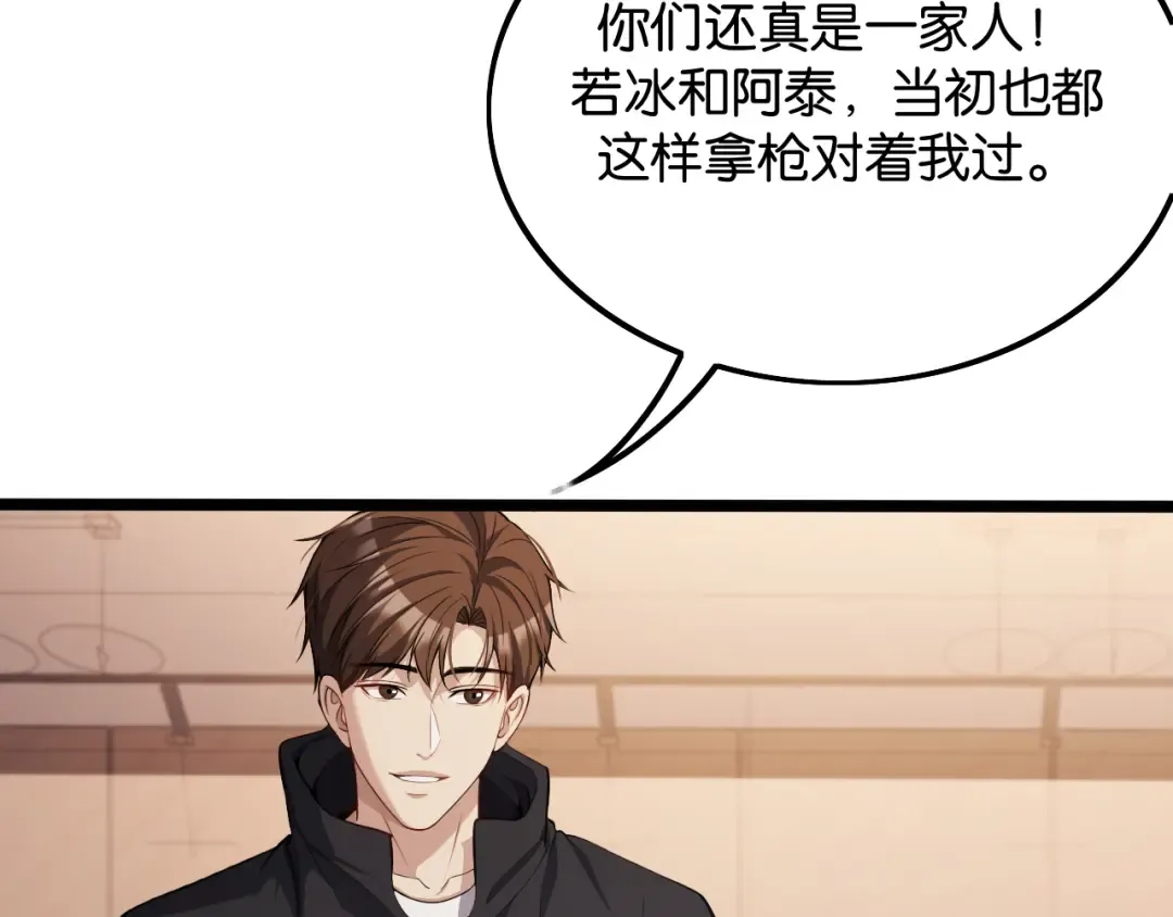 第30话 什么都知道 第10页