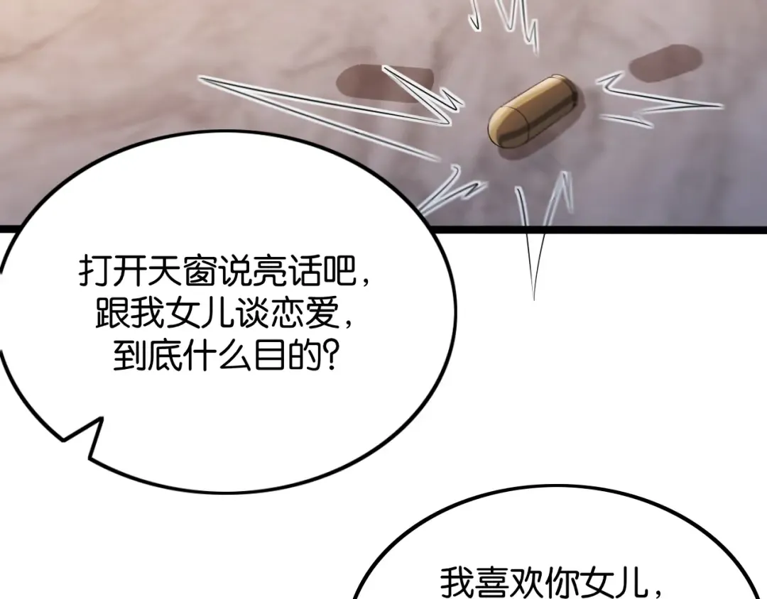 第30话 什么都知道 第18页