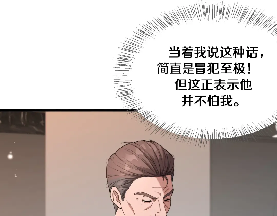 第30话 什么都知道 第21页