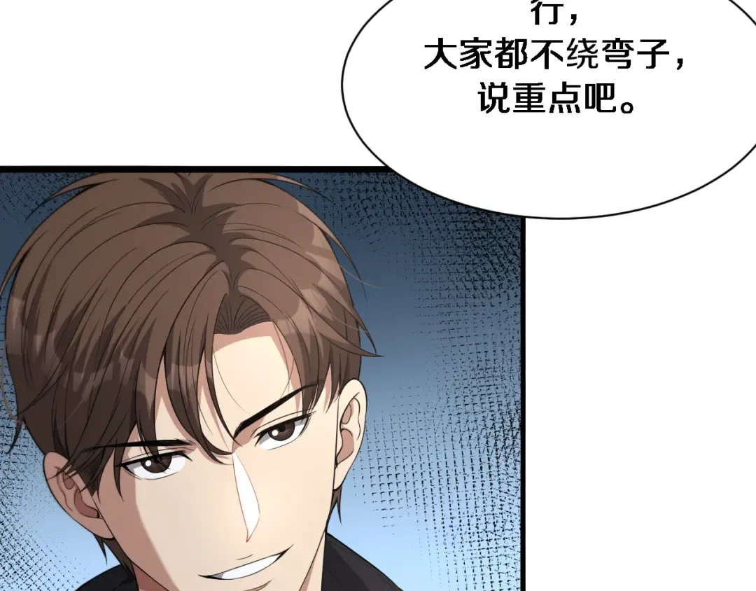 第30话 什么都知道 第23页
