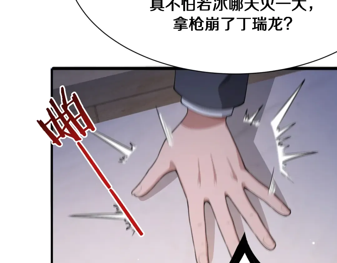 第30话 什么都知道 第25页