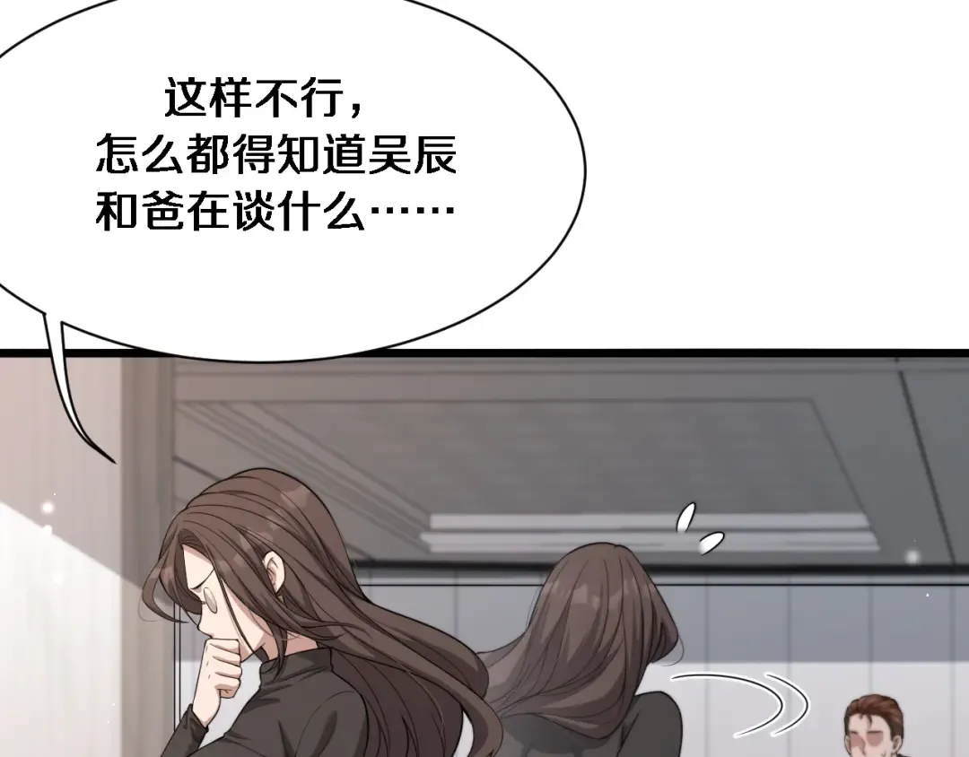 第30话 什么都知道 第29页