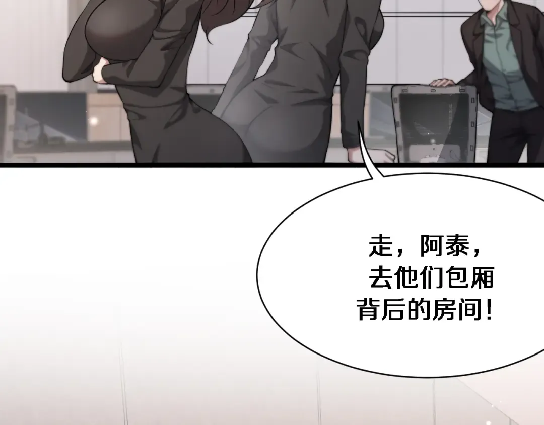 第30话 什么都知道 第30页