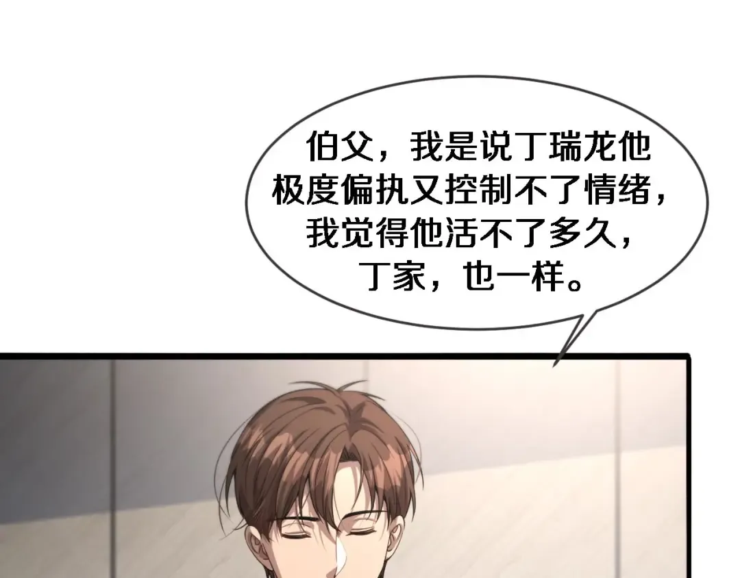 第30话 什么都知道 第38页