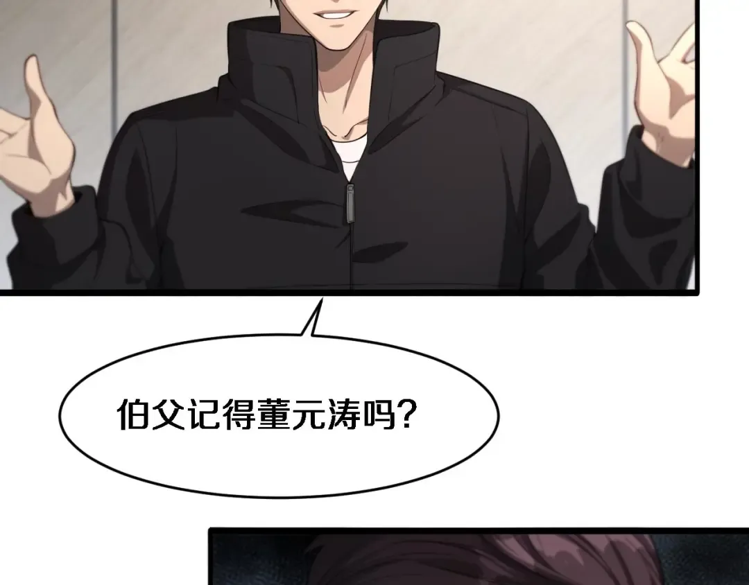 第30话 什么都知道 第39页