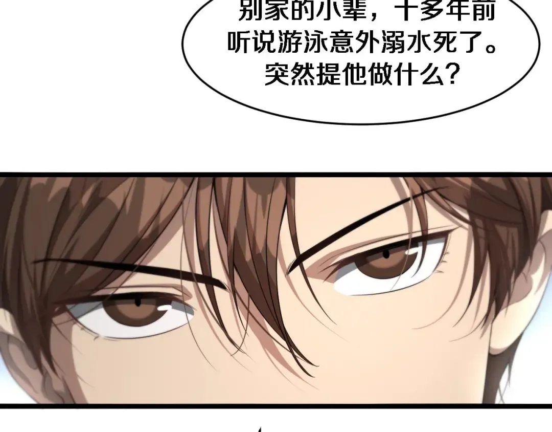 第30话 什么都知道 第41页