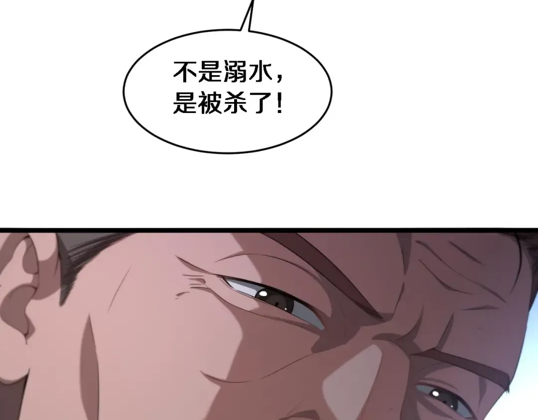 第30话 什么都知道 第42页