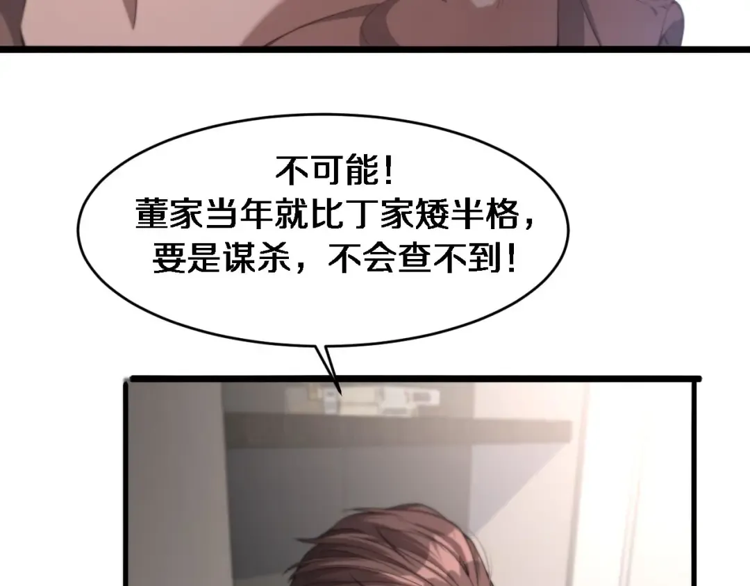 第30话 什么都知道 第43页