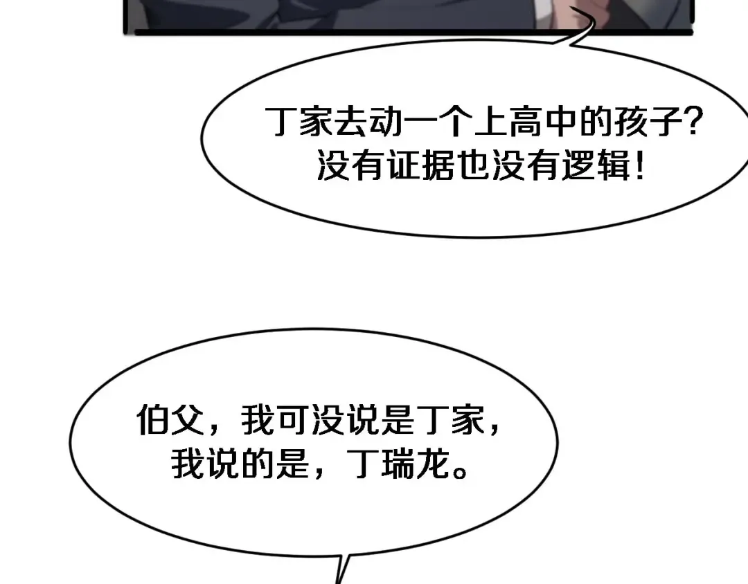 第30话 什么都知道 第45页