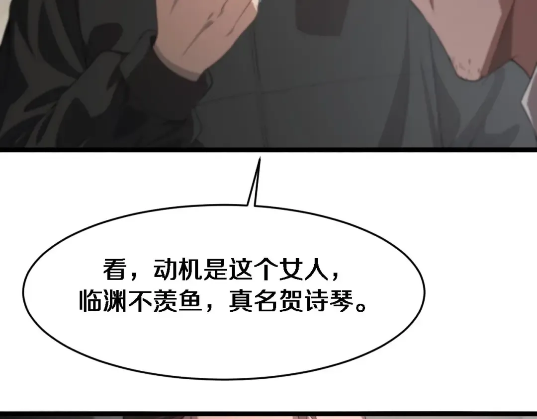 第30话 什么都知道 第47页