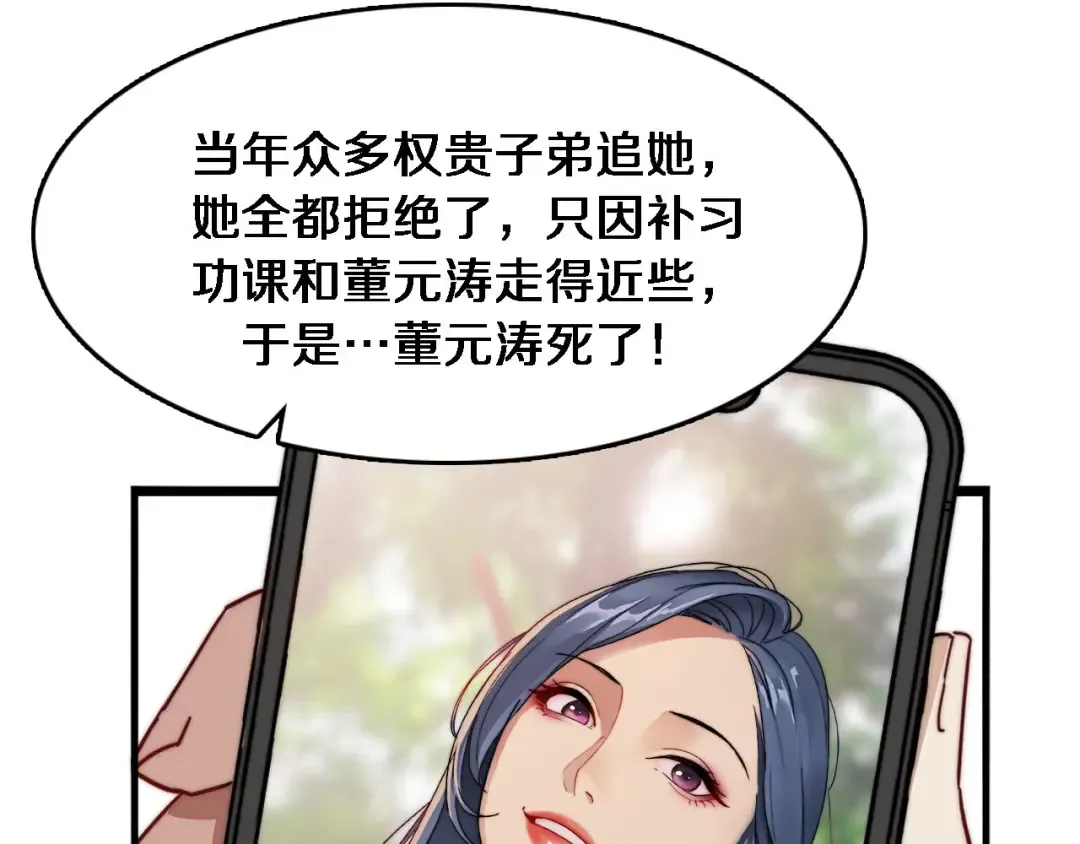 第30话 什么都知道 第49页