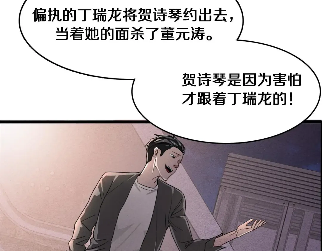 第30话 什么都知道 第51页