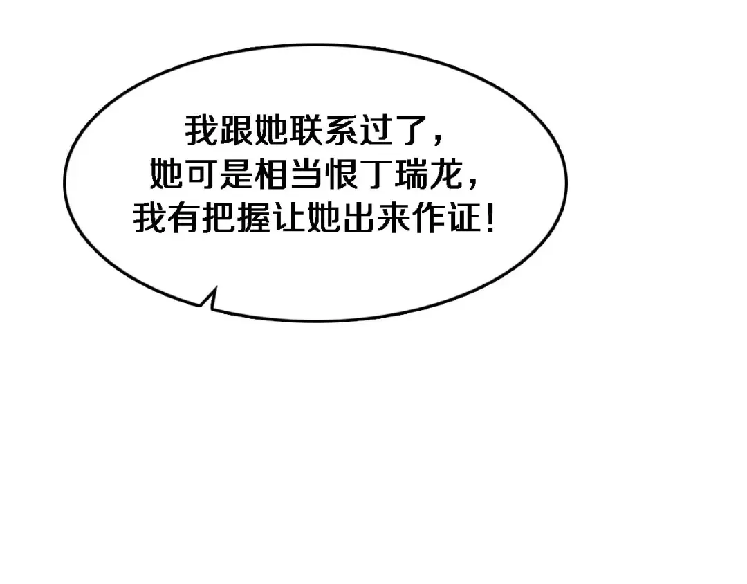 第30话 什么都知道 第53页