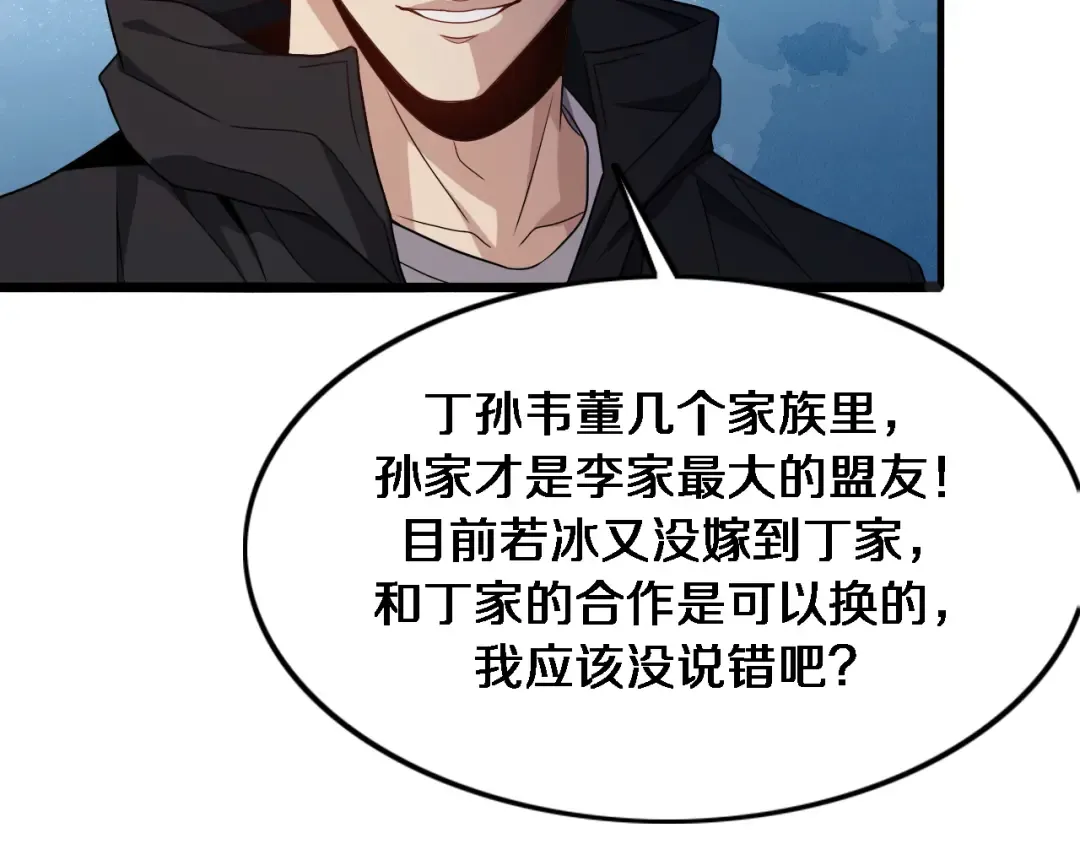 第30话 什么都知道 第59页