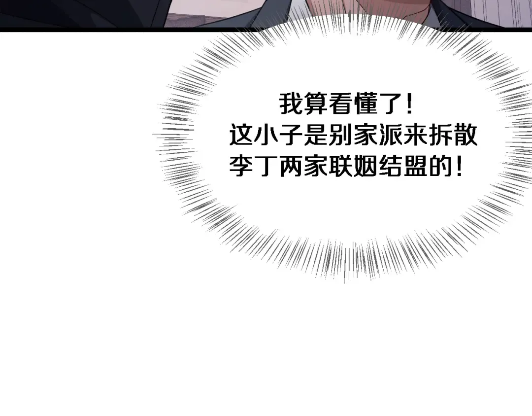 第30话 什么都知道 第61页