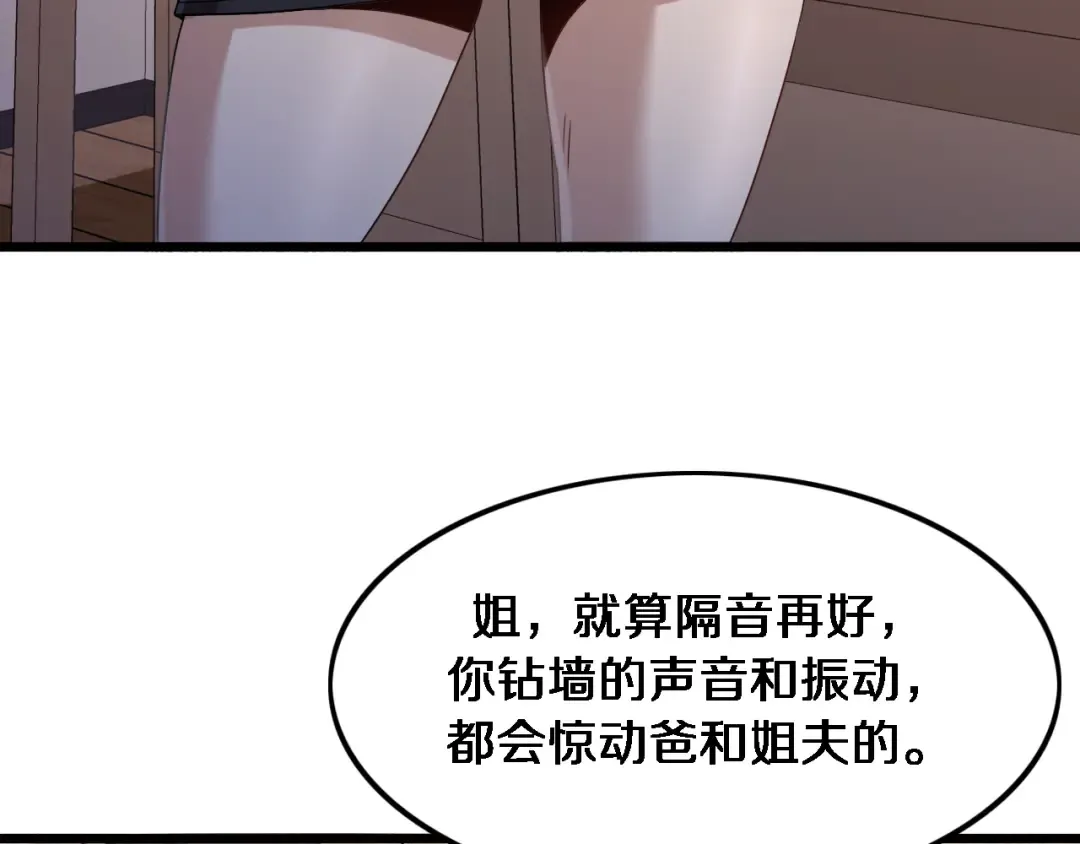 第30话 什么都知道 第65页