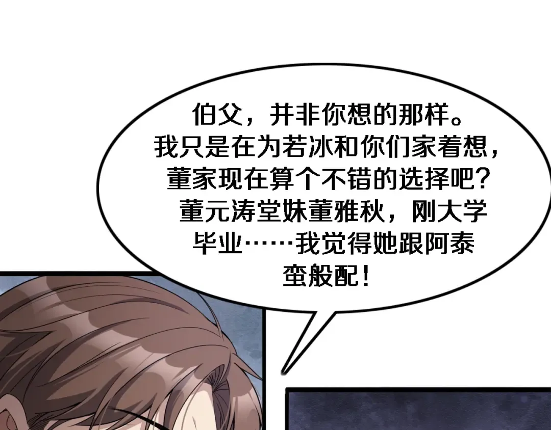 第30话 什么都知道 第70页