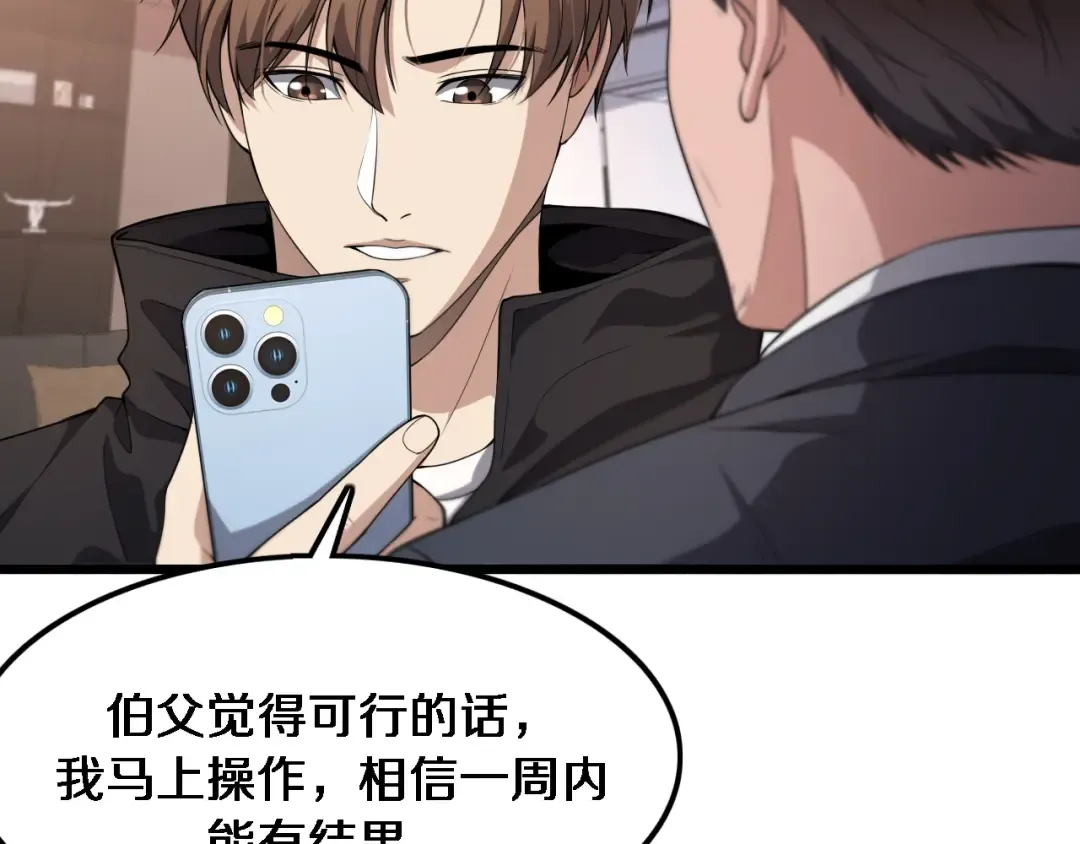 第30话 什么都知道 第73页