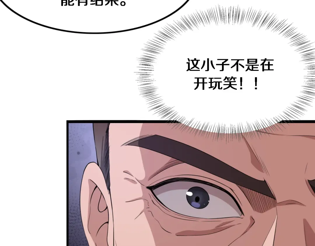 第30话 什么都知道 第74页