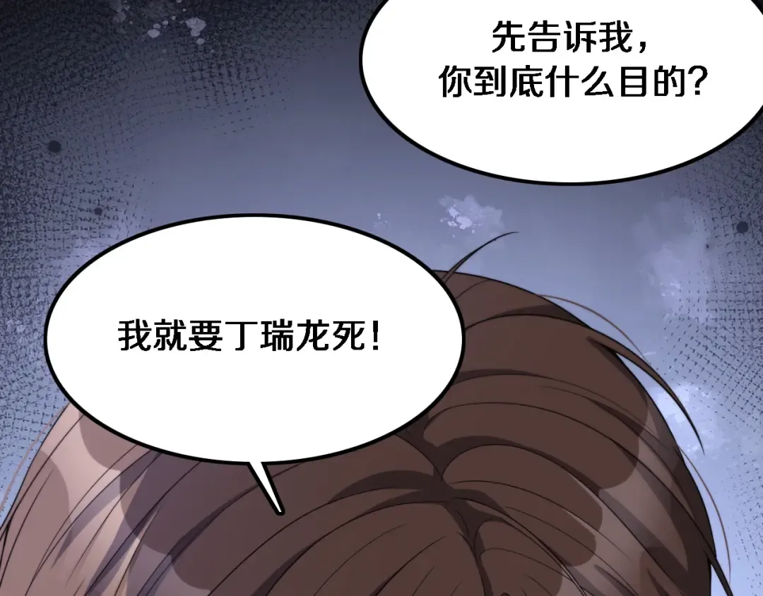 第30话 什么都知道 第78页