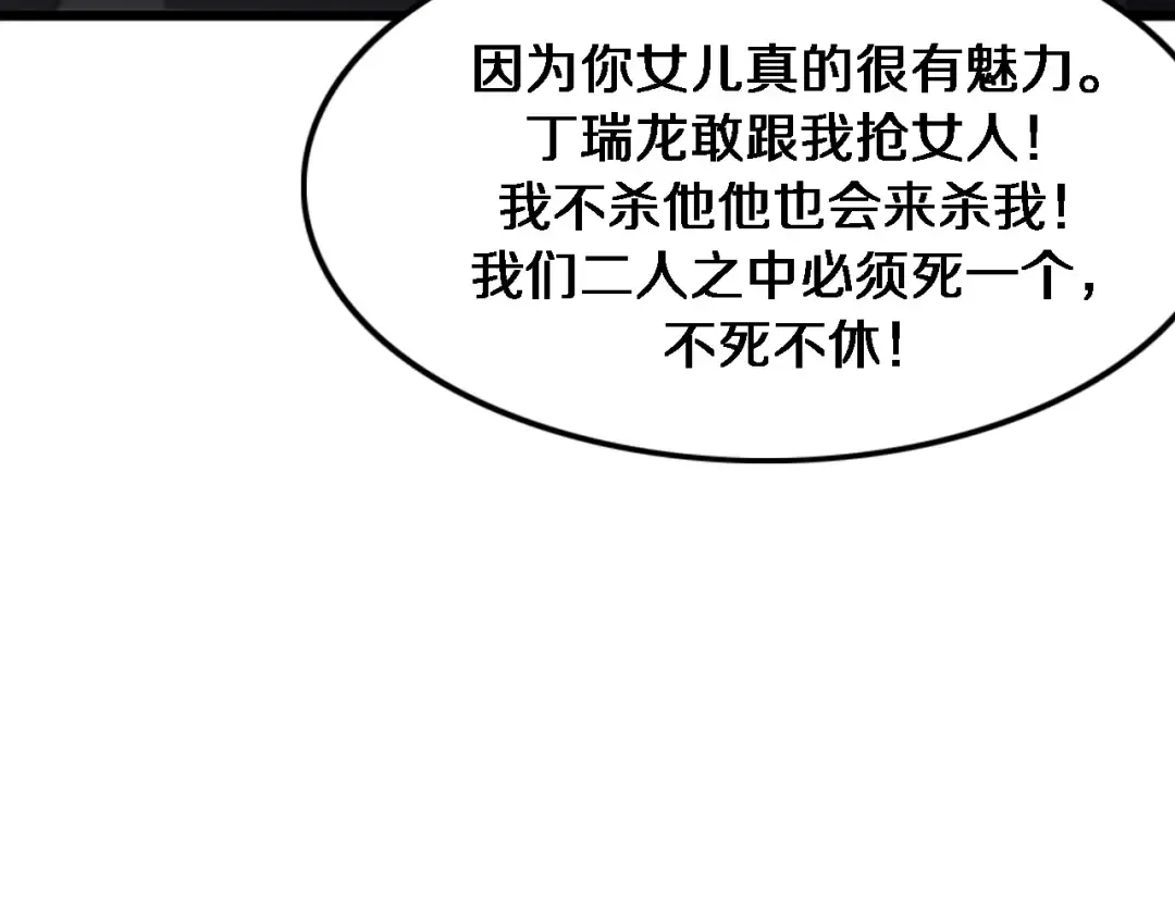 第30话 什么都知道 第81页