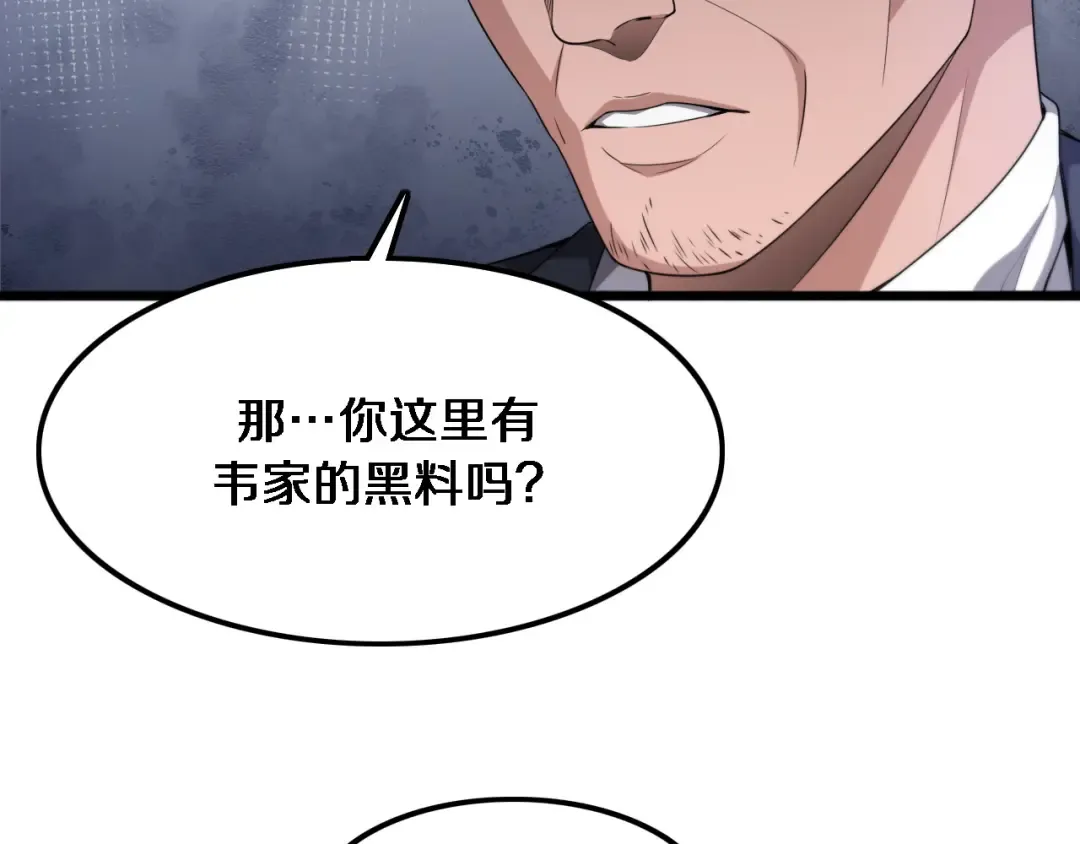 第30话 什么都知道 第84页