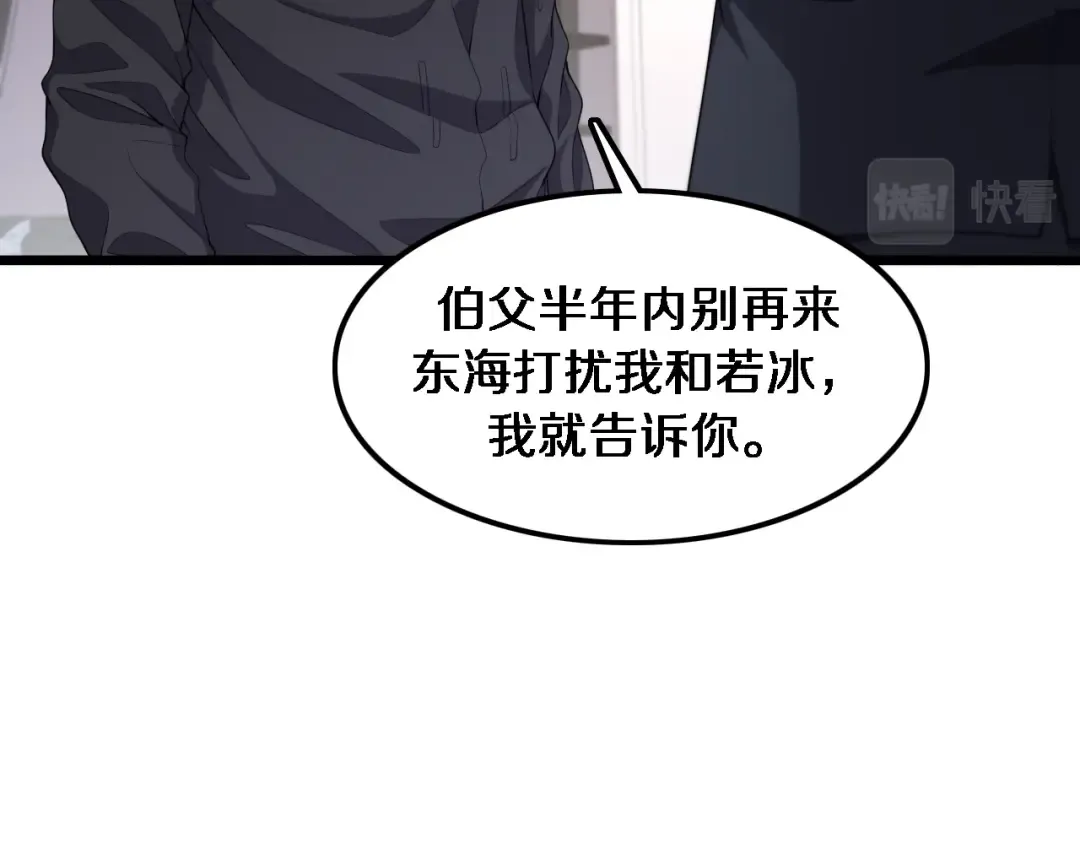 第30话 什么都知道 第86页