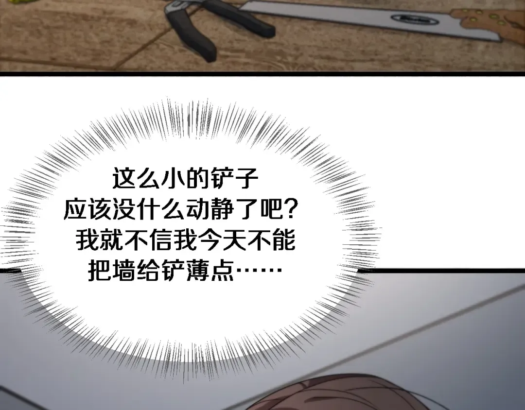 第30话 什么都知道 第90页