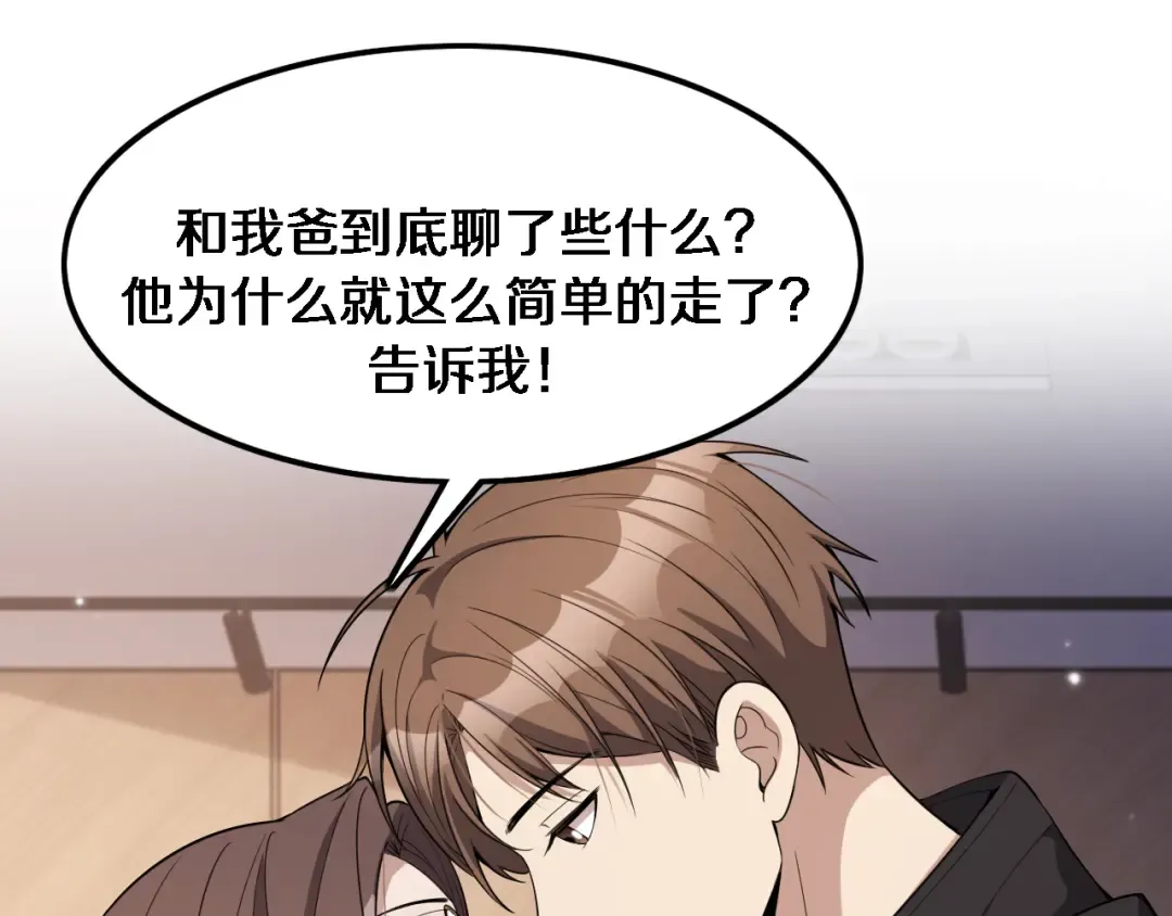 第30话 什么都知道 第105页