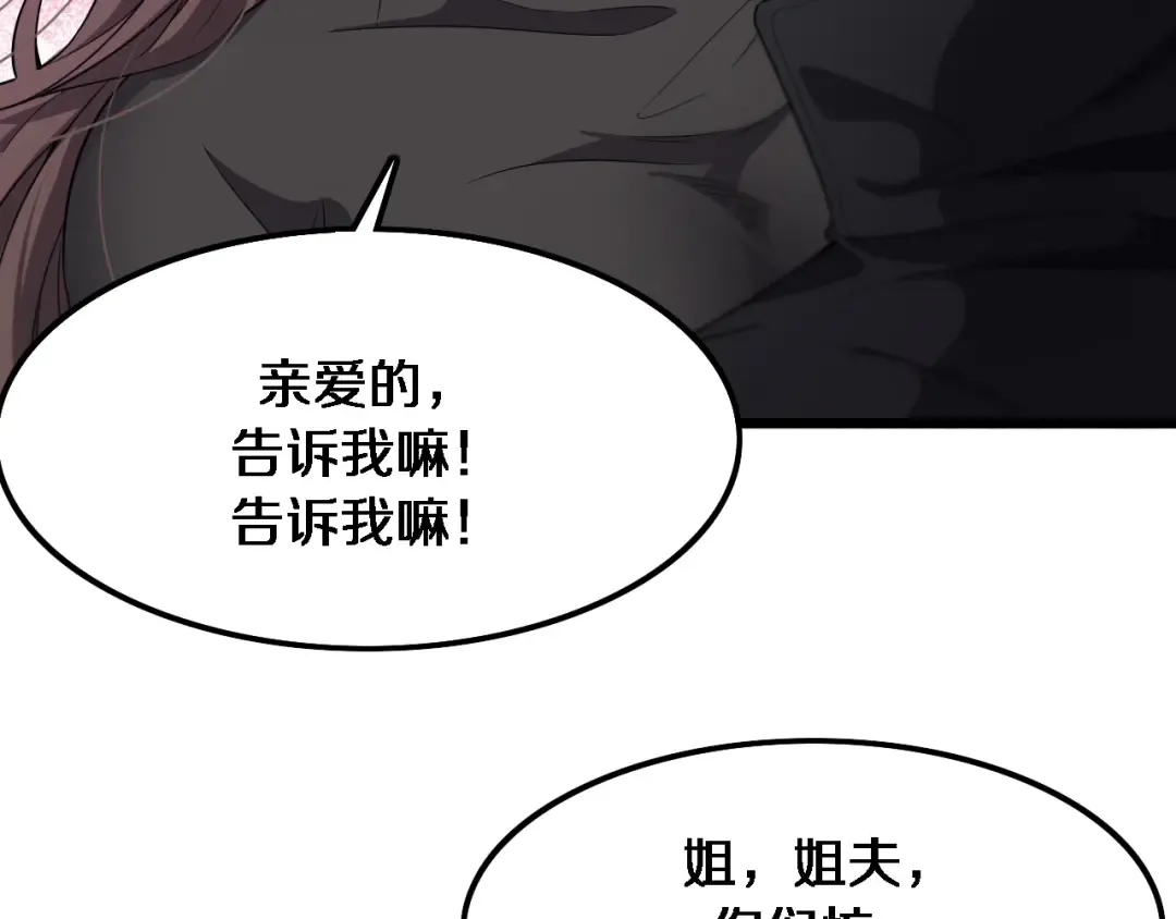 第30话 什么都知道 第109页
