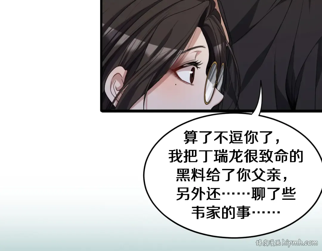 第31话 不要去招惹黑寡妇 第8页